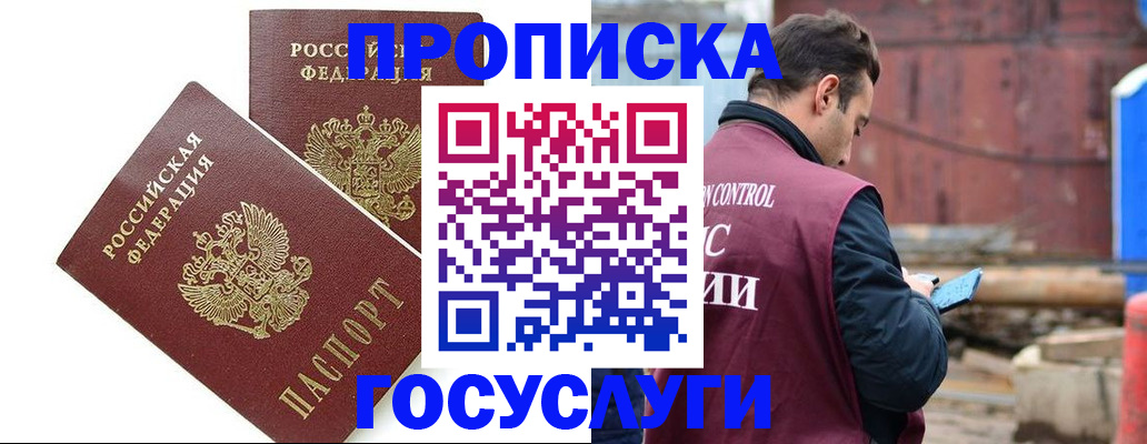 купить прописку в Немане