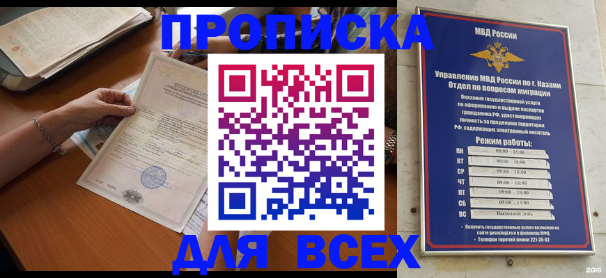 прописка для школы в Немане