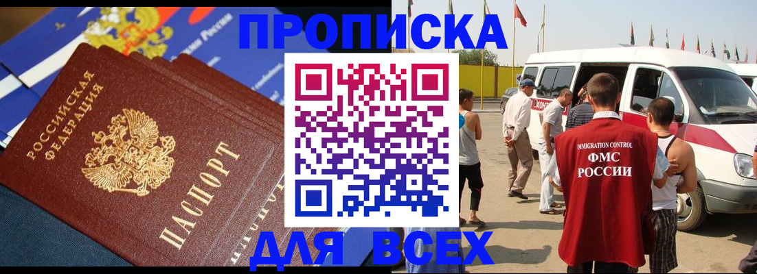 временная регистрация купить в Немане